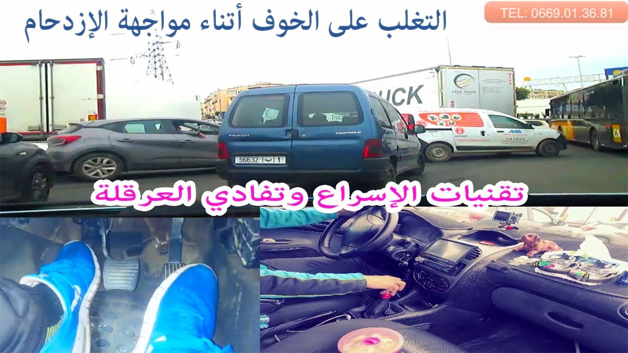 كيفية التغلب على الإزدحام الشديد وسط المدار والدوران بكل احترافية تعلم السياقة 2022