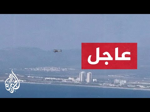 عاجل | الجزيرة ترصد مروحية إسرائيلية تنقل جنودا جرحى إلى مستشفى رمبام في حيفا