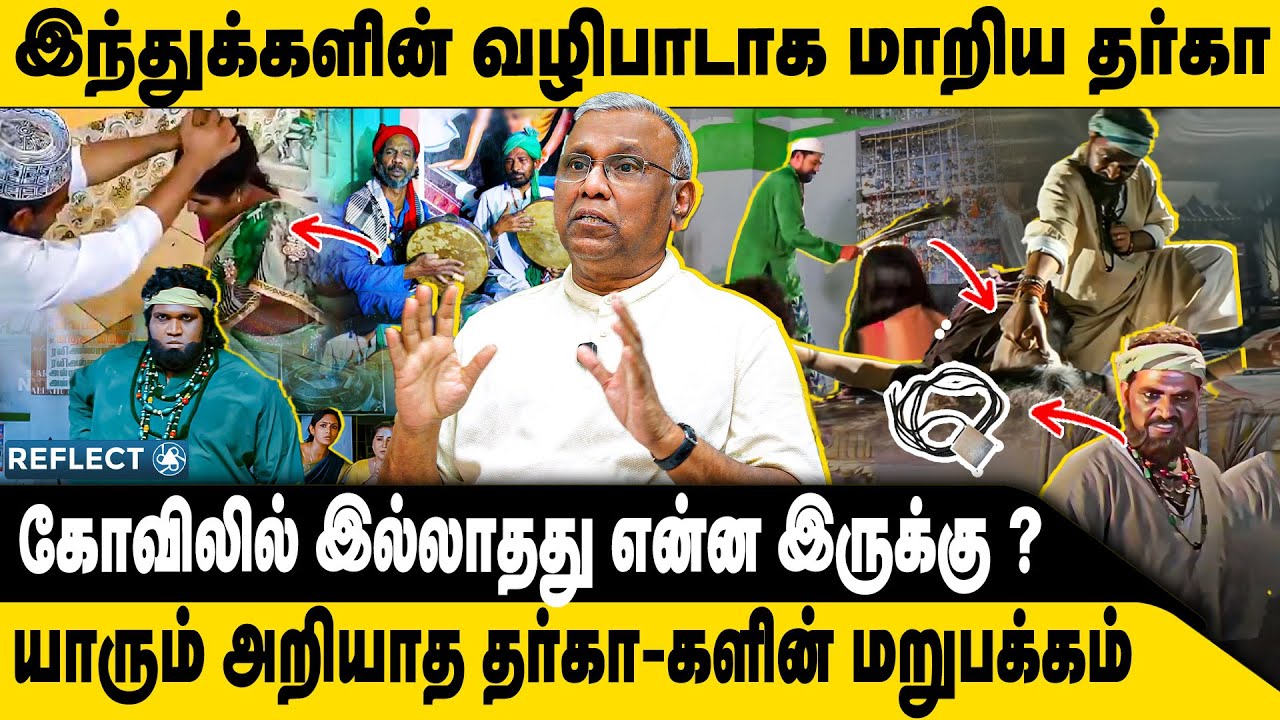 தர்கா-வில் அப்படி என்ன இருக்கு, இந்துக்கள் போவது என் ?  | Prof. Ramachandran | Dargah