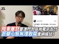 陸客暴怒要澳門名店用電子支付 巨嬰心態無理取鬧遭網撻伐！｜VS MEDIAｘ@120jubby