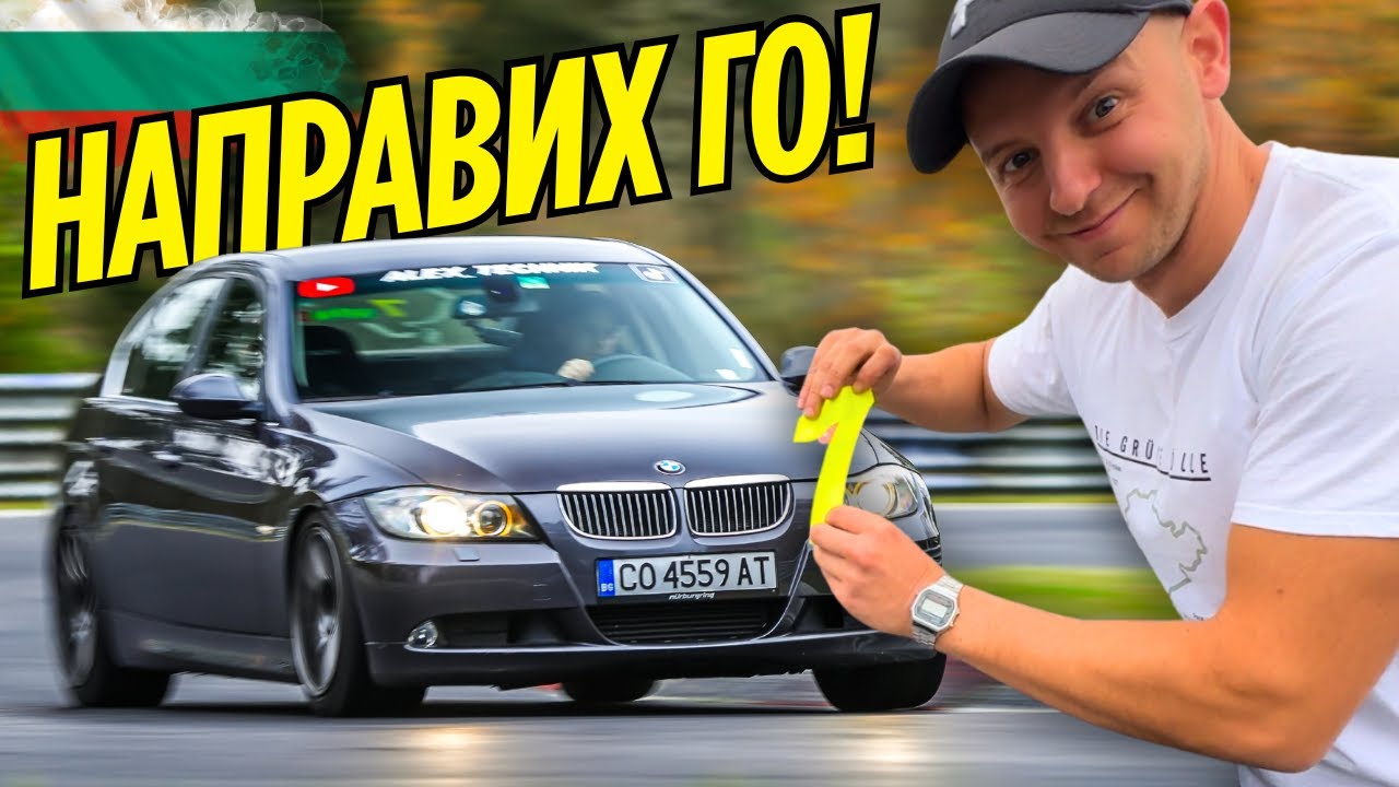 РЕКОРД НА NÜRBURGRING l Най-бърз дизелов автомобил l 