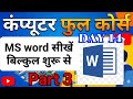 MS Word में Tables, Charts और SmartArt कैसे बनाएं | Full Tutorial Part 3