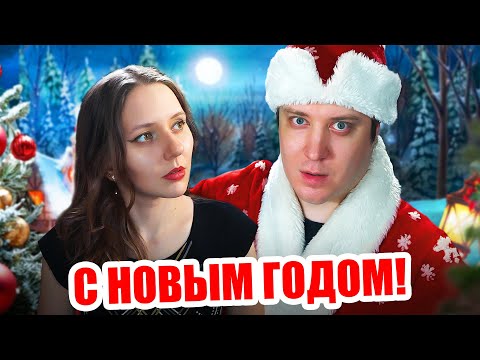Новый год! Встречаем 2025 вместе!
