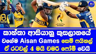 Asian Games 2026 women's cricket sri lanka women qualified to semi finals vs pakistan women screenshot 4