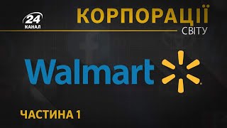 Walmart, Частина 1, Корпорації світу