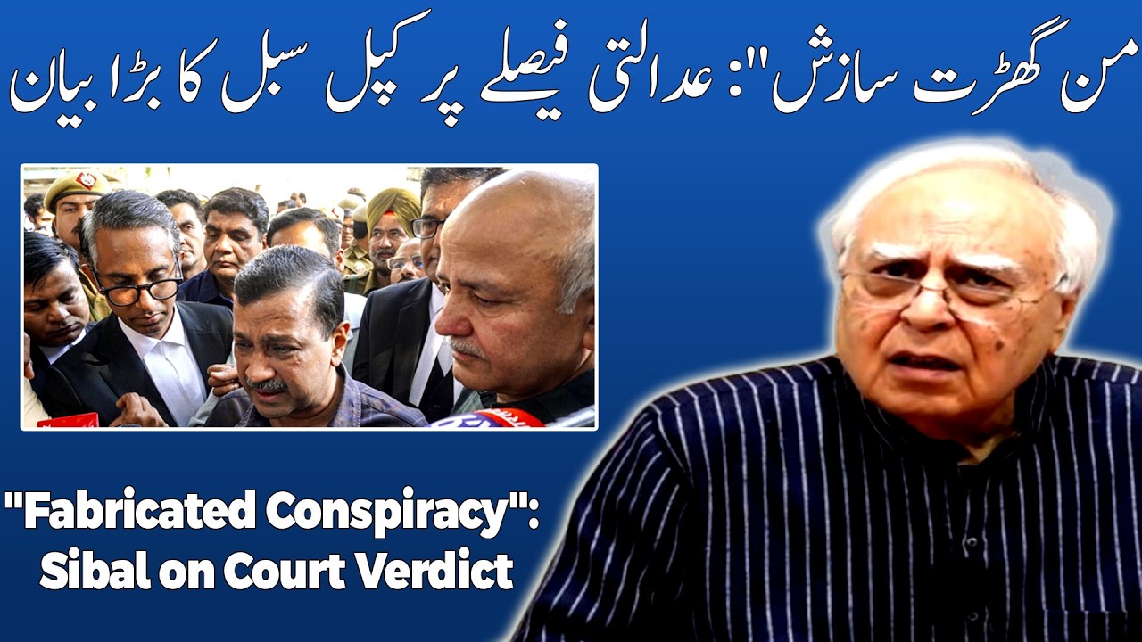 Kapil Sibal Slams BJP After Court Discharges Kejriwal & Sisodia
