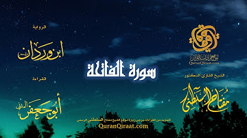 001 سورة الفاتحة   برواية ابن وردان عن أبي جعفر   تراويح   القارئ مفتاح السلطني