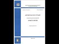 Сравнение СП64.13330.2011 Деревянные конструкции и СП64.13330.2017 Почему я веду расчет по СП 2011г?