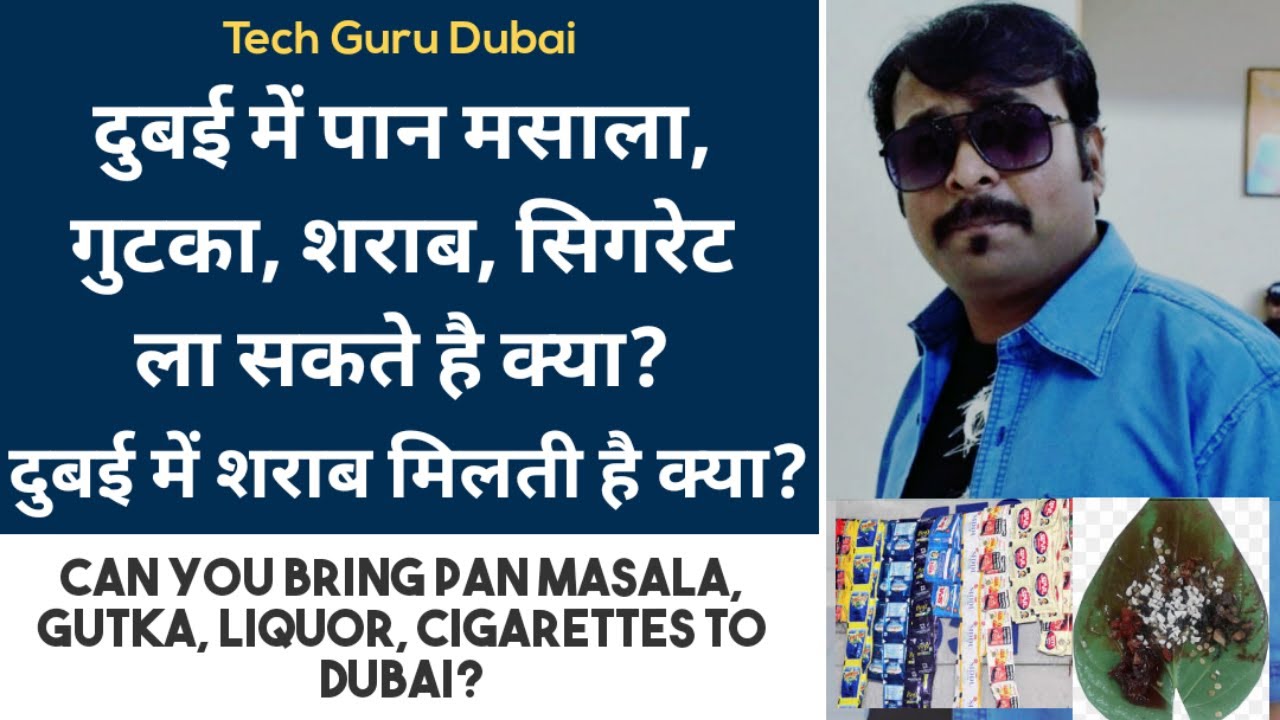 दुबई में पान मसाला, गुटका, शराब, सिगरेट मिलता है क्या? Can I bring Pan,  Gutka, liquor to Dubai?
