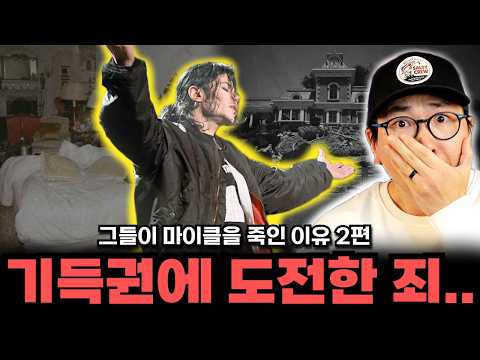 기득권에 도전한 마이클 잭슨의 비참한 인생..