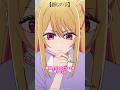 『これがバラエティにおける最重要項目だ』 #推しの子 #oshinoko #anime #アニメ