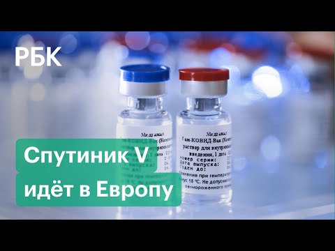 Россия и Венгрия заключили договор о поставке вакцины «Спутник V»