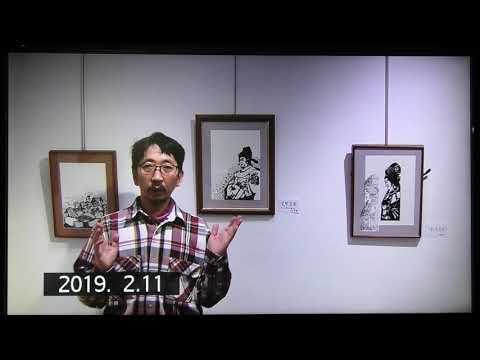 連載小説「玄宗皇帝」岩田健太郎きりえ原画展2