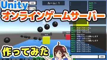 【Unity】WebSocketでオンラインゲームサーバーを作ってみた【ゲーム制作】