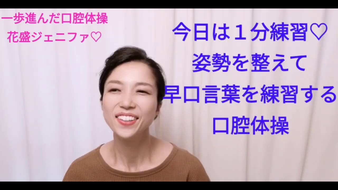 高齢者さま向け１分口腔体操 オリジナル早口言葉ちょっとナゾ Adhd看護師芸人 花盛ジェニファ Note