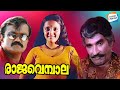 Rajavembala Malayalam [FULL MOVIE] | Bheeman Raghu | Balan K Nair | Evergreen Malayalam Movies