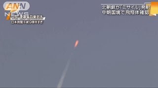 中朝国境で「飛翔体」確認　記者が見たミサイル(16/02/07)