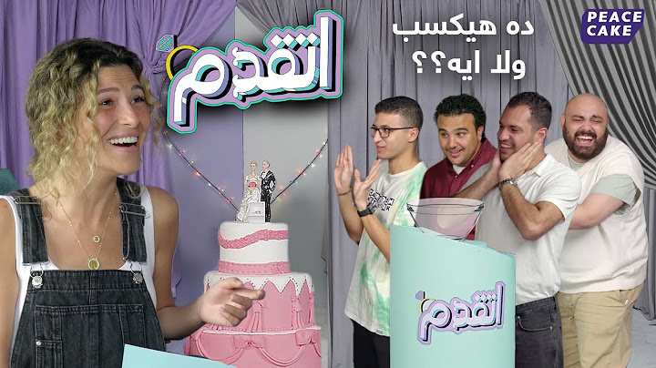 😂 اتقدم 💍 أربع مهرجين بيحاولوا يكسبوا حب ريم نبيل