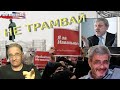 «Он вам не трамвай» | Новости 7-40, 8.7.2021