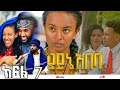 ßï ßï ßèö ßèáßëáßëú ßè ßììßêì 7 ßë ßè ßë ßë ßï ßïÁßê ßêø YAYNE ABEBA PART 7 SCHOOL LIFE ßï ßï ßèö ßèáßëáßëú ßè ßììßêì 7 ßë ßè ßë ßë ßï ßïÁßê ßêø YAYNE ABEBA PART 7 SCHOOL LIFE