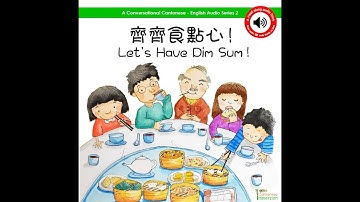 齊齊食點心! Let’s Have Dim Sum! (Cantonese Audio Book Preview)