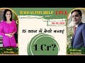 B Wealthy Help LIVE: #Episode5 How much to invest to accumulate 1 Cr in 15 years?