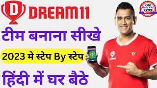 Dream11 Team Kaise Banaye | How To Create Team in Dream11 | Dream11 Mein Team Kaise Banaen  2023