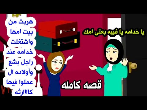 قصه كامله احلى ام قصه حقيقيه للاسف