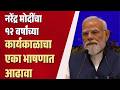 NDA Conclave PM Narendra Modi : घटक पक्षांच्या नेत्यांसमोर मोदींची काँग्रेसवर टीका