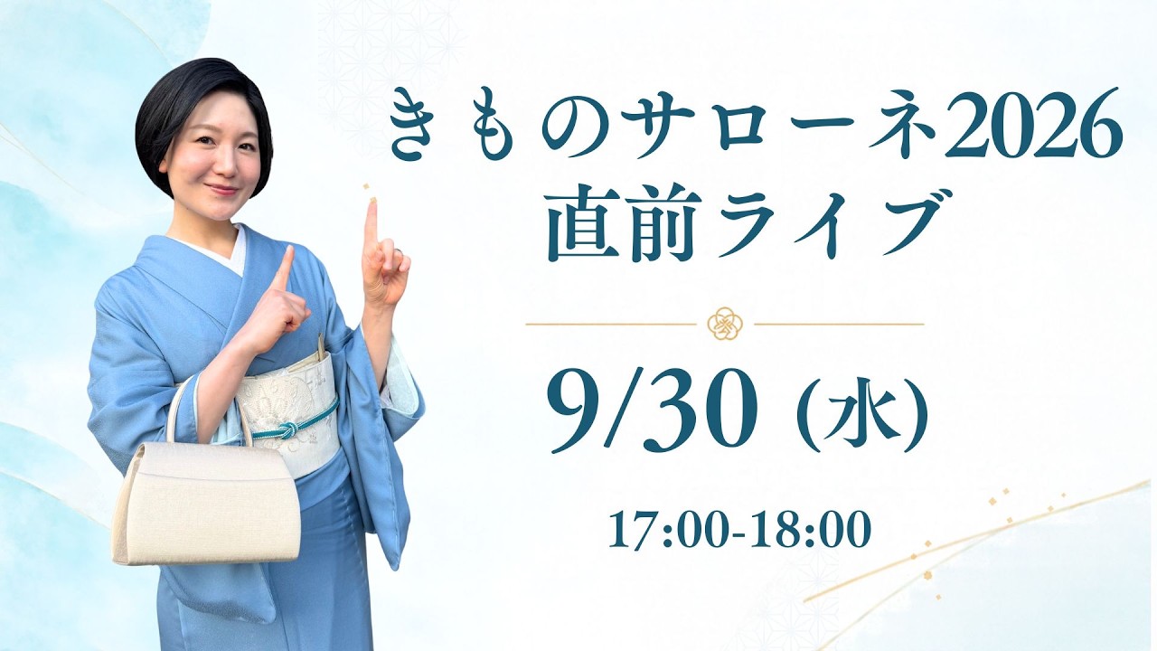 サローネ直前ライブ！
