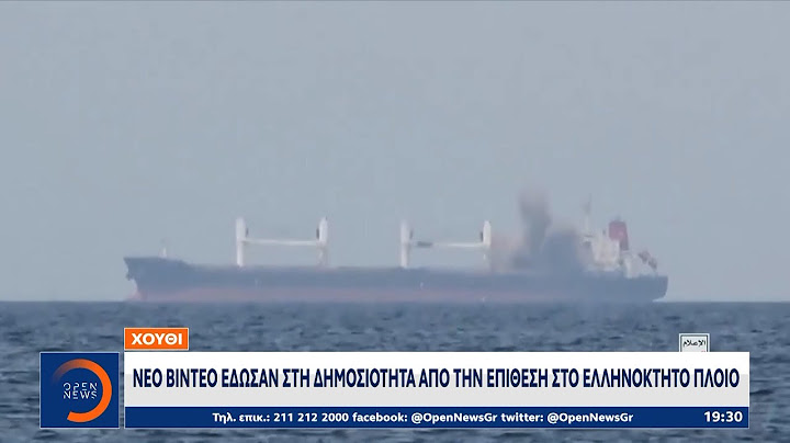 Χούθι: Νέο βίντεο έδωσαν στη δημοσιότητα απο την επίθεση στο Ελληνόκτητο πλοίο | OPEN TV