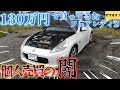 【ヤフオクZ34】今回の問題点を全てお話しします