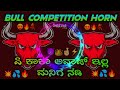 A Kaka Manige Nadi Manige Competation Horn Dj song Mp3 Song