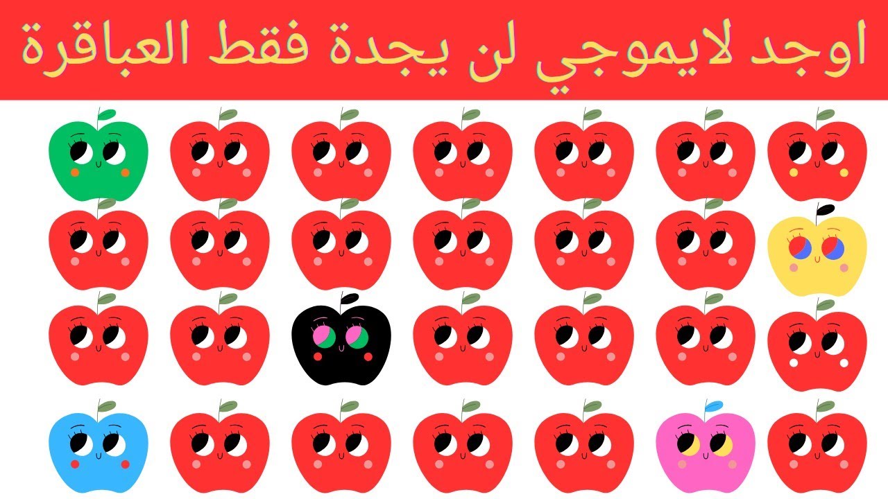 اوجد لايموجي المختلف😻🐵👺🥺😋 من اربع مستويات لن يحله سوة العباقرة  نسخة 99 فشلوا فل مستوى لاخير🦁🌚🌜👀🍰(-)