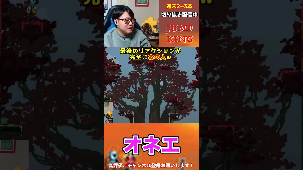 ※爆笑名場面【Jump King】最高のリアクションw急にオネエになる配信者w【ひろちんくん/切り抜き】#Jumpking #おもしろ #名場面 #鬼畜ゲー
