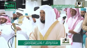 ( ففروا إلى الله ) تلاوة تدبرية شجية | لخواتيم سورة الذاريات | عشاء 28-7-1441هـ| للشيخ ماهر المعيقلي