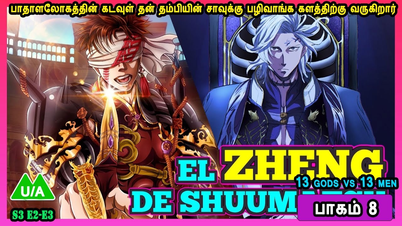 13 Gods vs 13 Men பாகம் 8 Part 8 புத்தம் புது சீசன் Anime Series about Gods in Mr Tamilan Voice Over