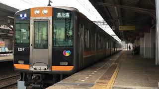 阪神9000系HQ06編成(普通東花園行き) 今里駅発車‼️