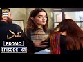 Nand Episode 61| Promo | ARY Digital Drama