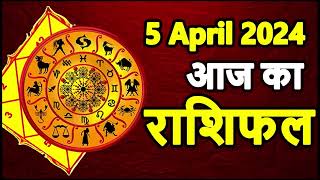 Aaj ka rashifal 5 April 2024 Friday Aries to Pisces today horoscope in Hindi