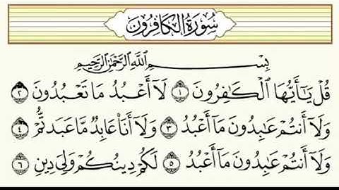 سورة الكافرون  نعمة الحسان