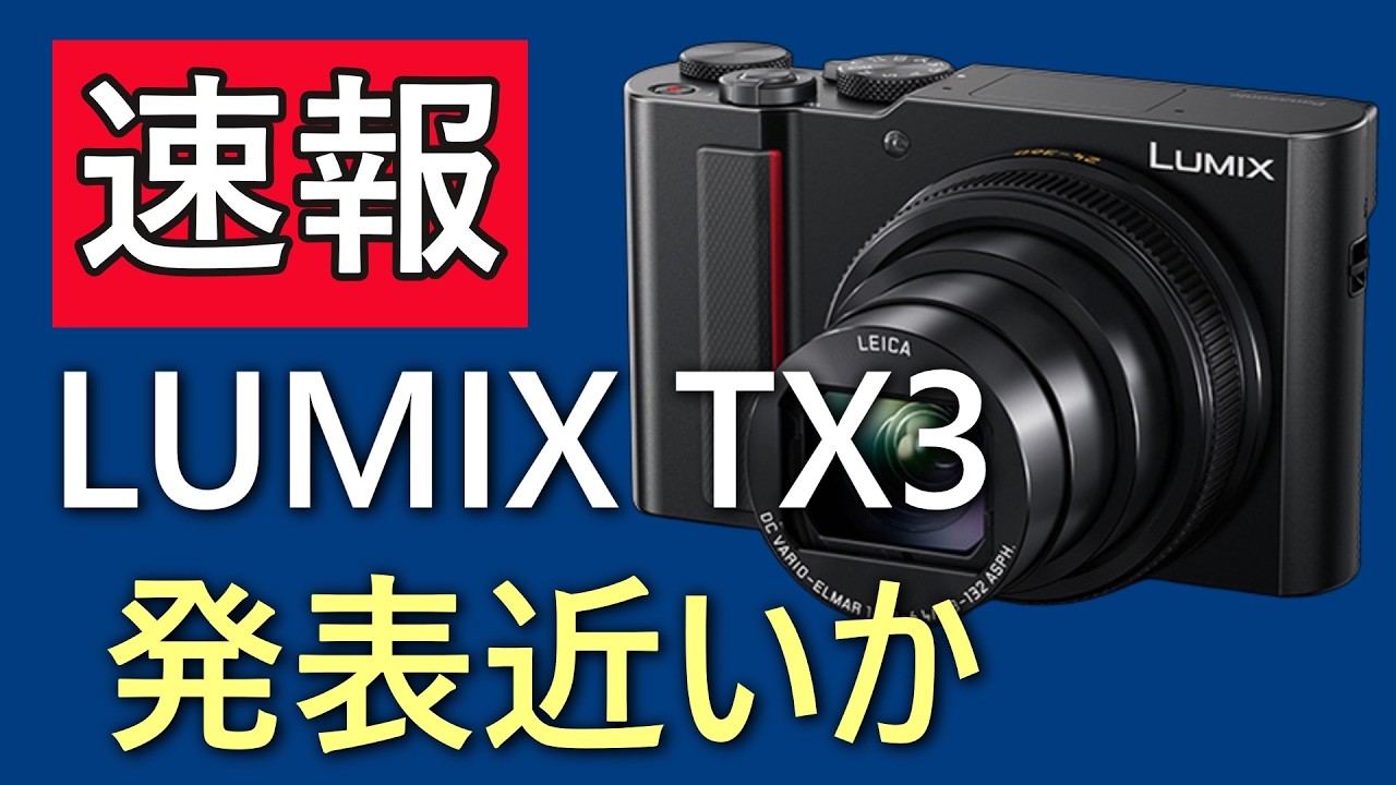 Breaking News: LUMIX TX3 announcement imminent, images of the