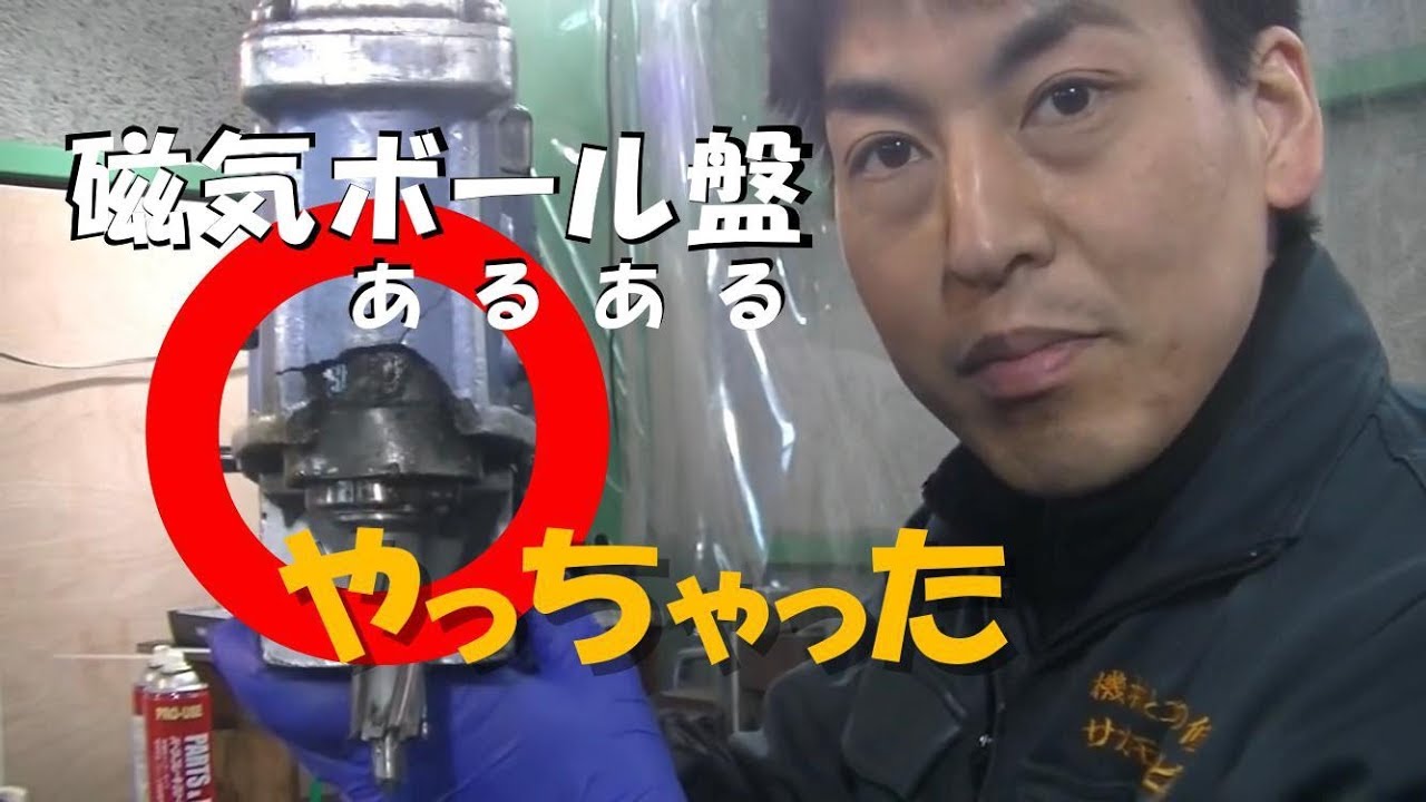 工具を大事に使おう＃2】落として壊すは こうゆうことだ - YouTube