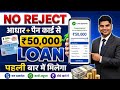 Best Loan App 2026 | Pan & Aadhar Loan App | How to Get Loan With Low Cibil Score | Loan App 2026