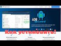 Как установить ADB AppControl