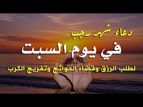 A Supplication On Thursday That Is Answered A Supplication On The 5th Of Rajab For Sustenance S