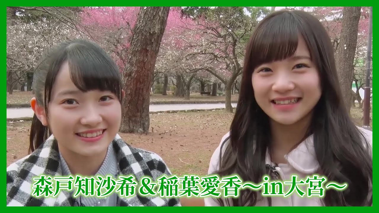 #03.カントリー・ガールズ / 森戸知沙希＆稲葉愛香～in大宮～【散策ロケ】