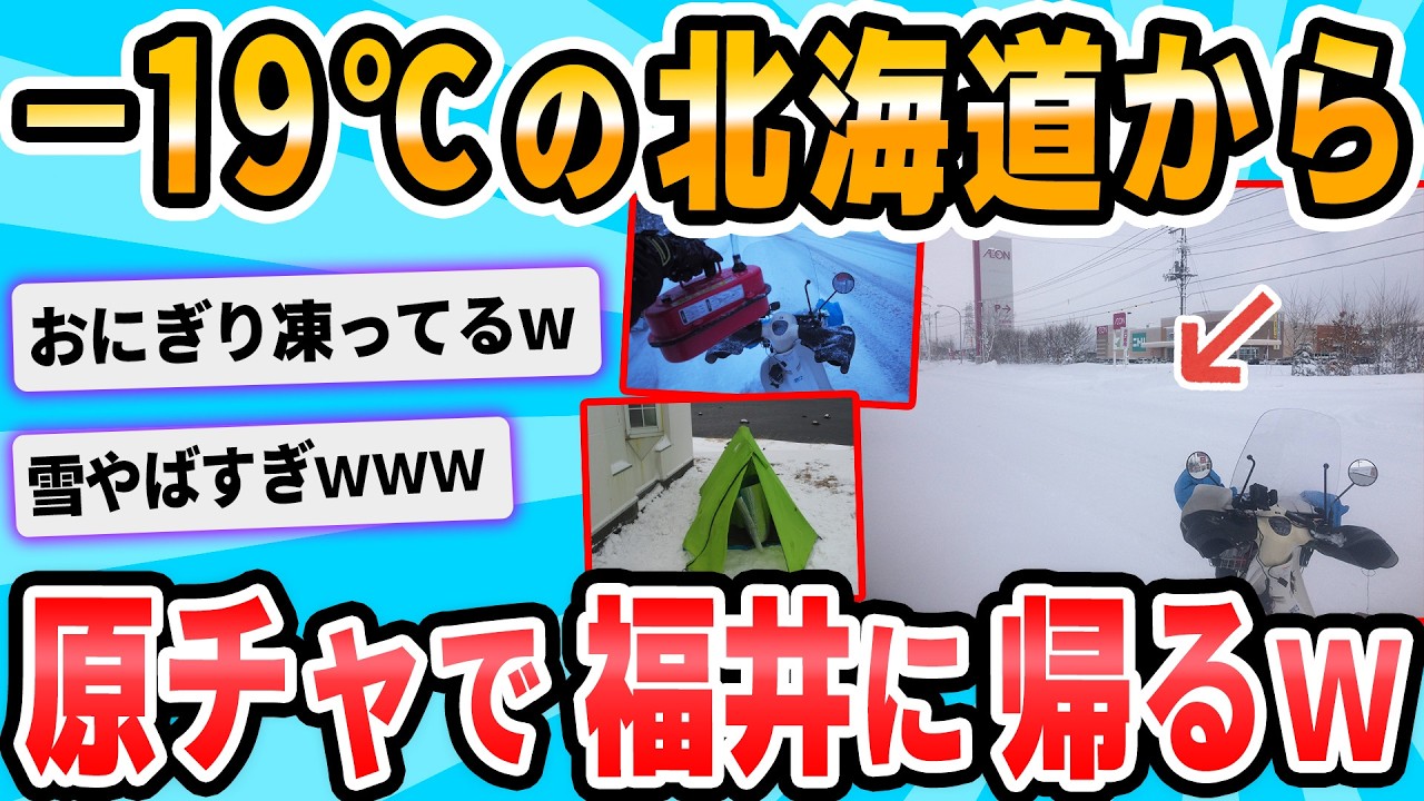 【2ch面白いスレ】北海道でバイク買ったからついでにツーリングする