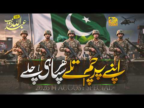 Motivational mili naghma 2026 | Apny Parcham Taly Har Sipahi chaly | Abdullah Mehboob | Faris Club
