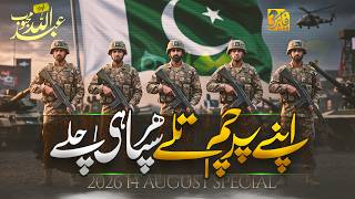 Motivational mili naghma 2026 | Apny Parcham Taly Har Sipahi chaly | Abdullah Mehboob | Faris Club